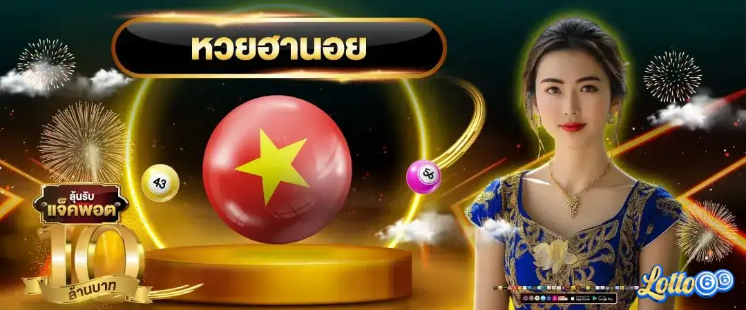 หวย