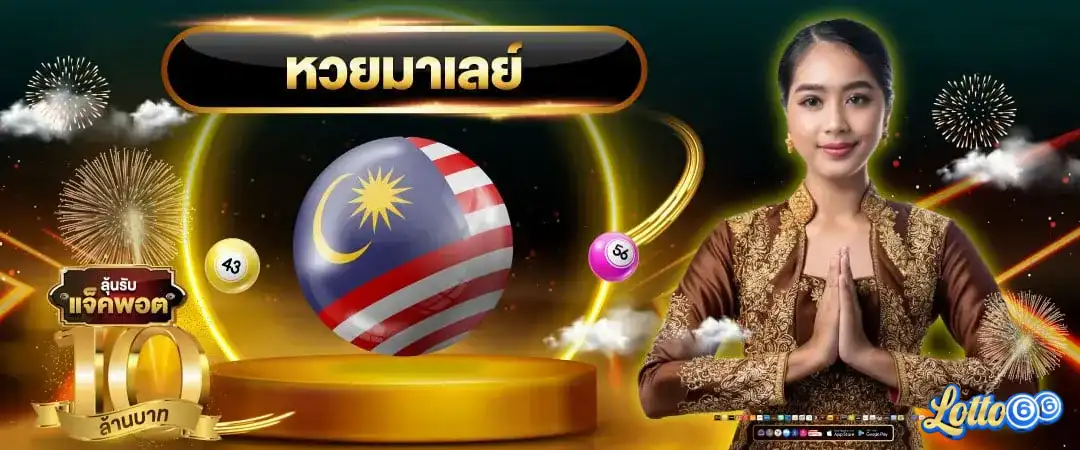 หวย
