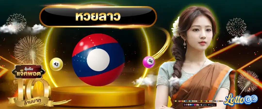หวย