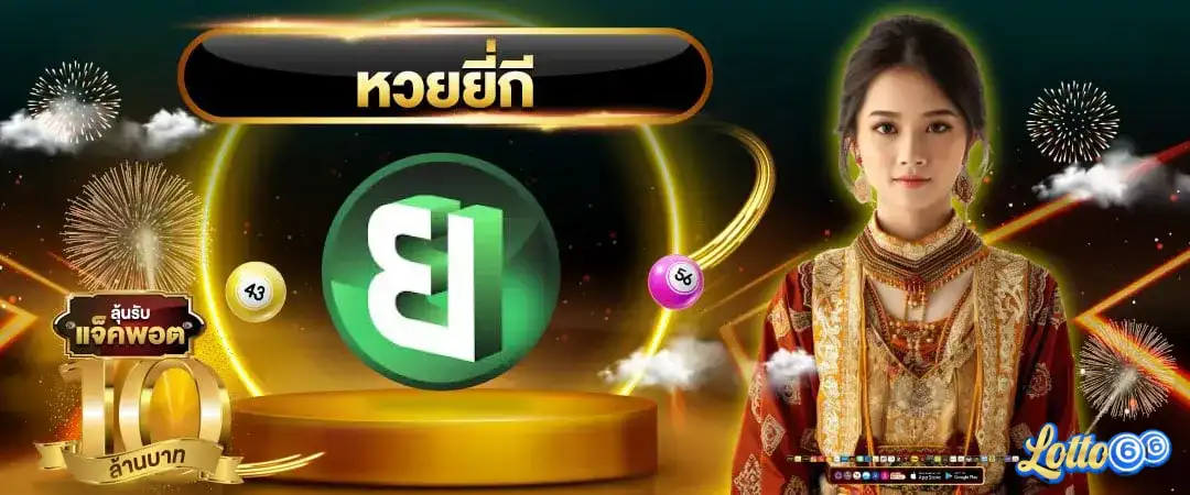 หวย