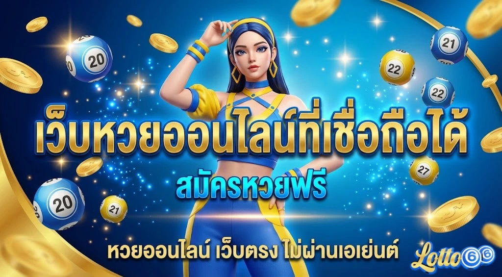 หวย ยี่กีสีฟ้า
